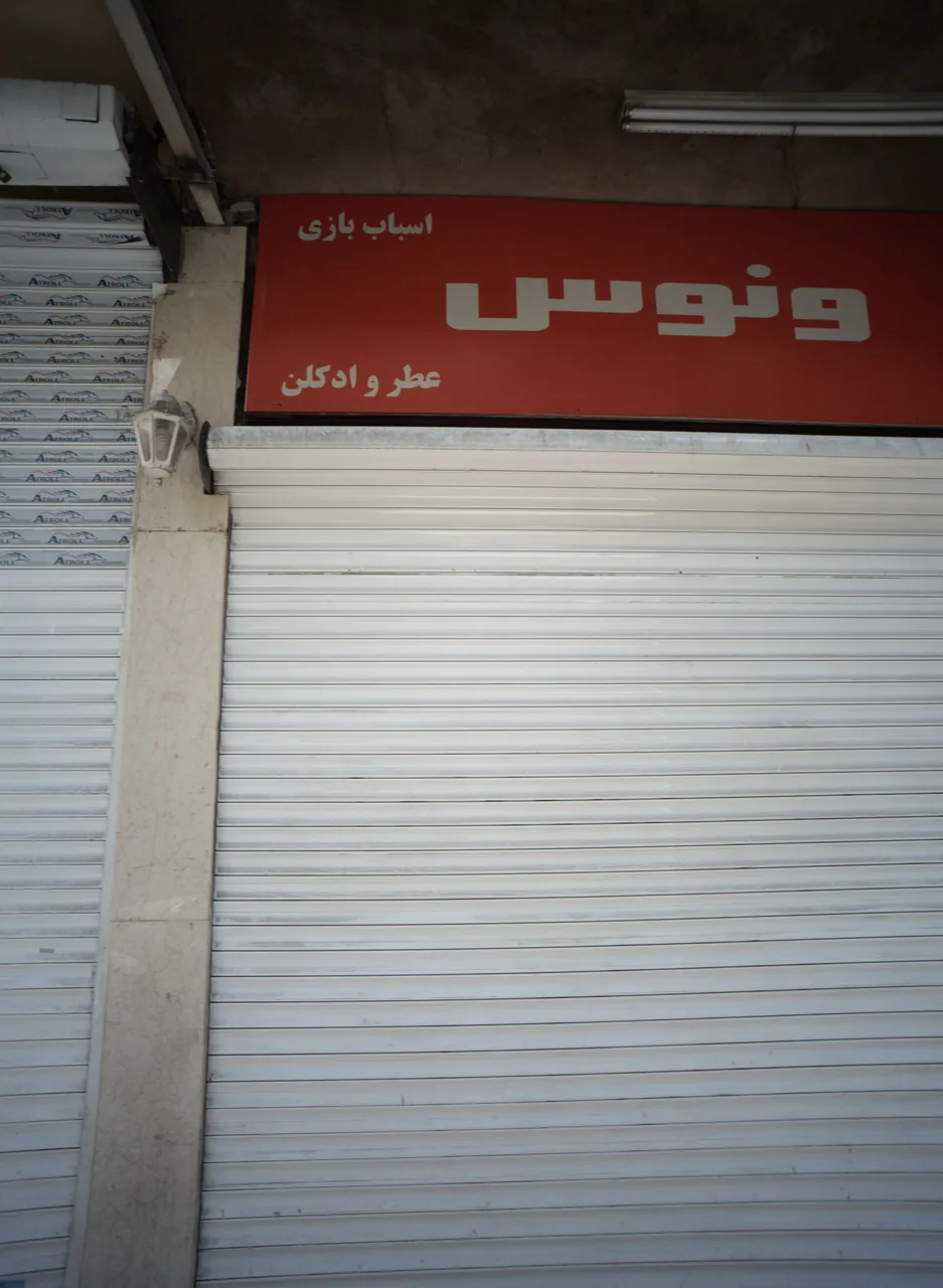 ونوس