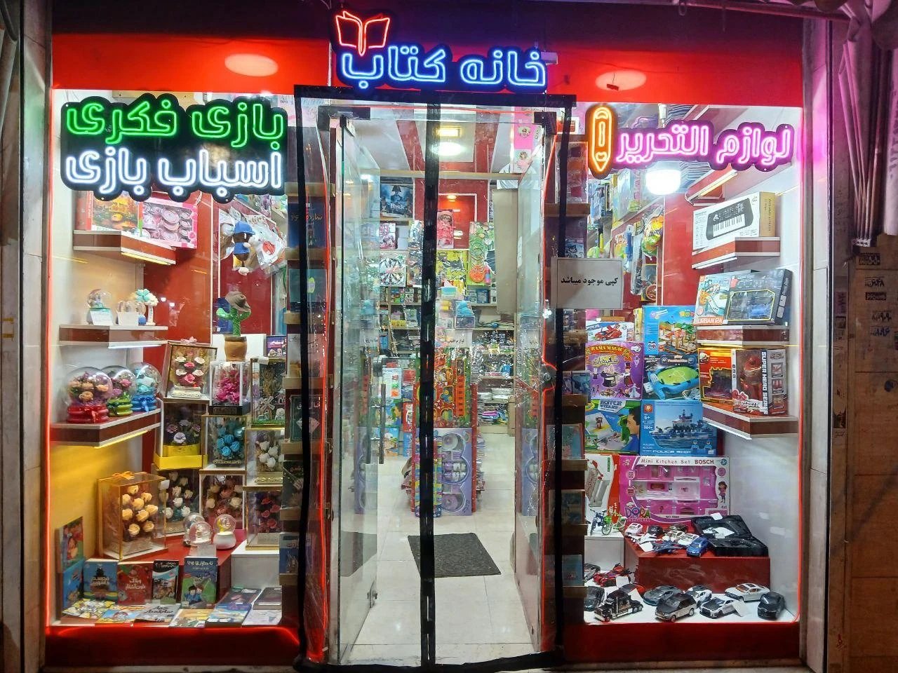 اسباب بازی کهن - تصویر 2