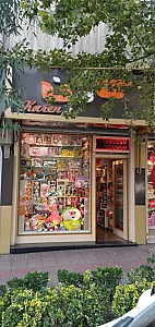 کارن گیفت شاپ