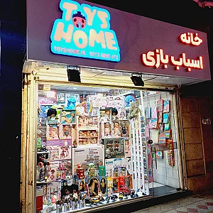 فروشگاه خانه اسباب بازی