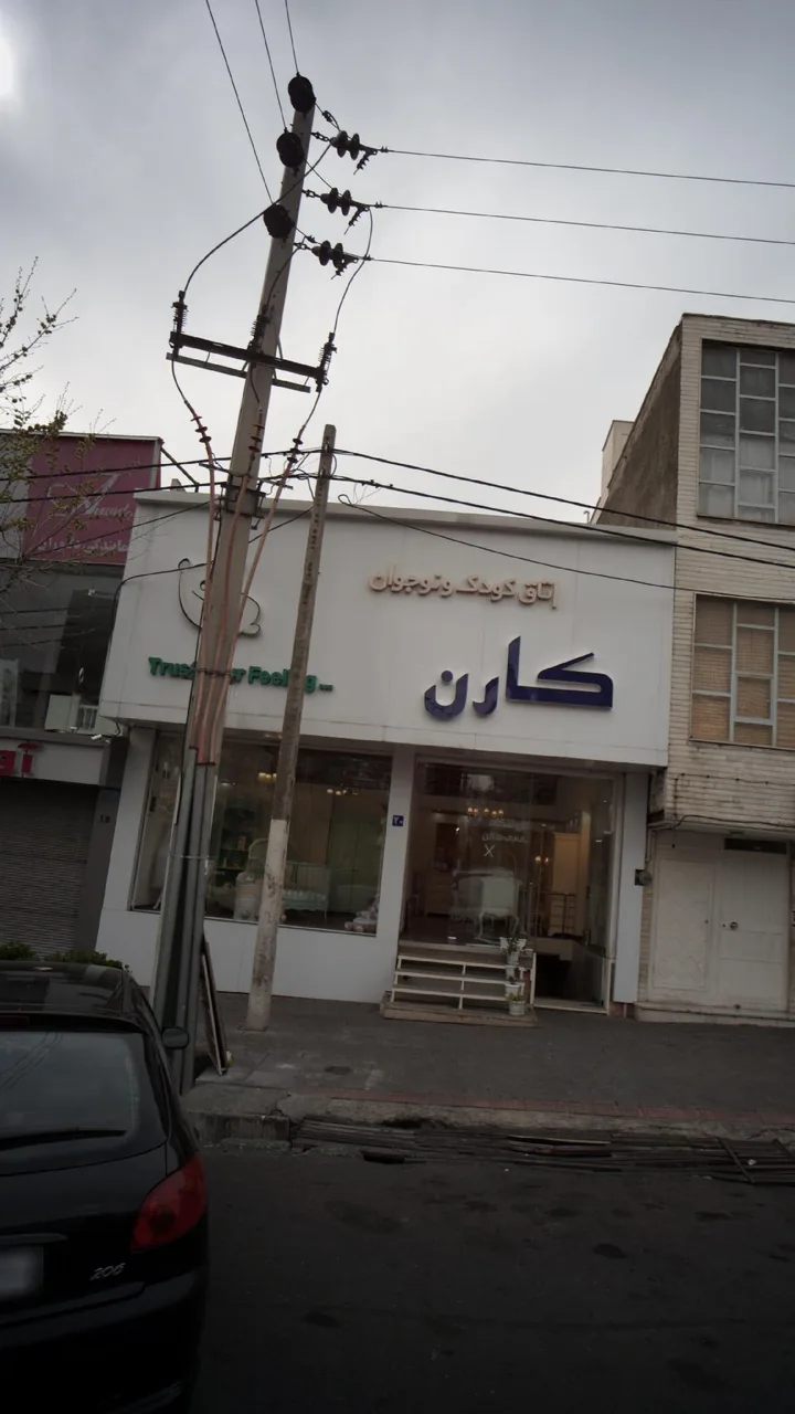 اتاق کودک و نوجوان کارن - تصویر 2