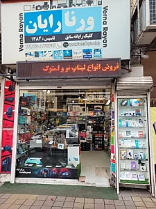 ورنارایان (کلیک رایانه سابق)