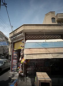 ارزانسرای مهدی