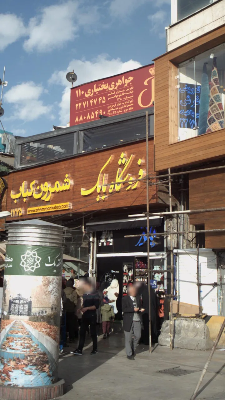 فروشگاه پالیز - تصویر 2