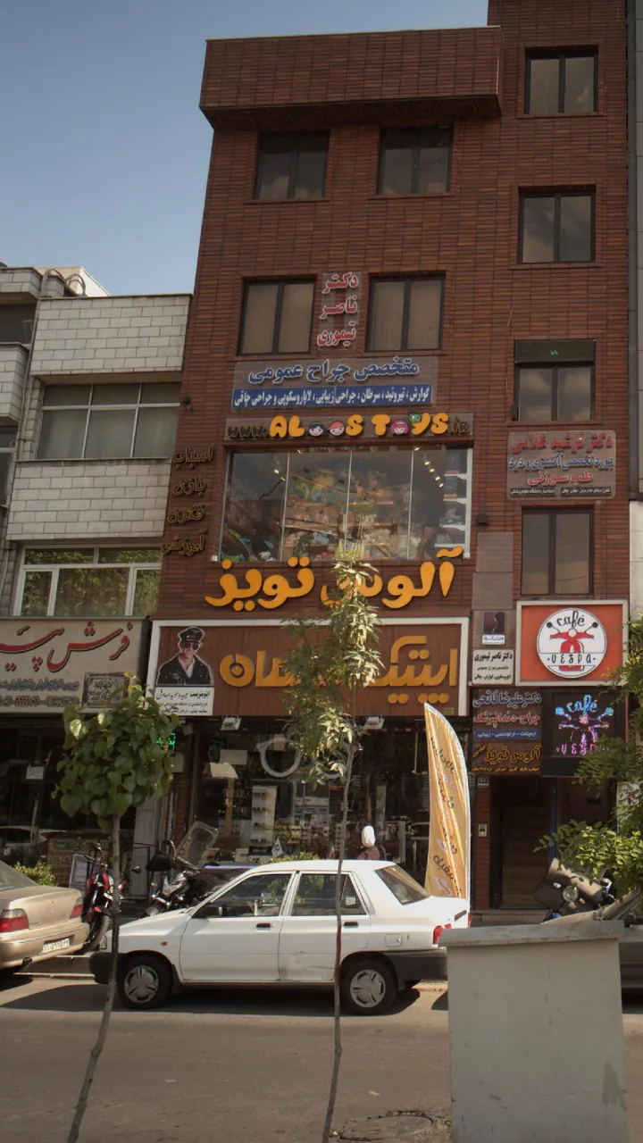 فروشگاه اسباب بازی آلوس تویز - تصویر 2