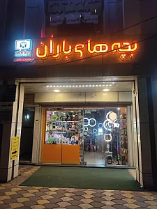 کامیپوتری بچه های باران