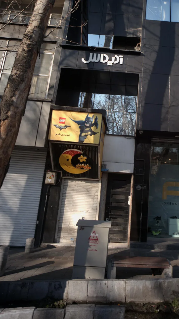 اسباب بازی ماه من
