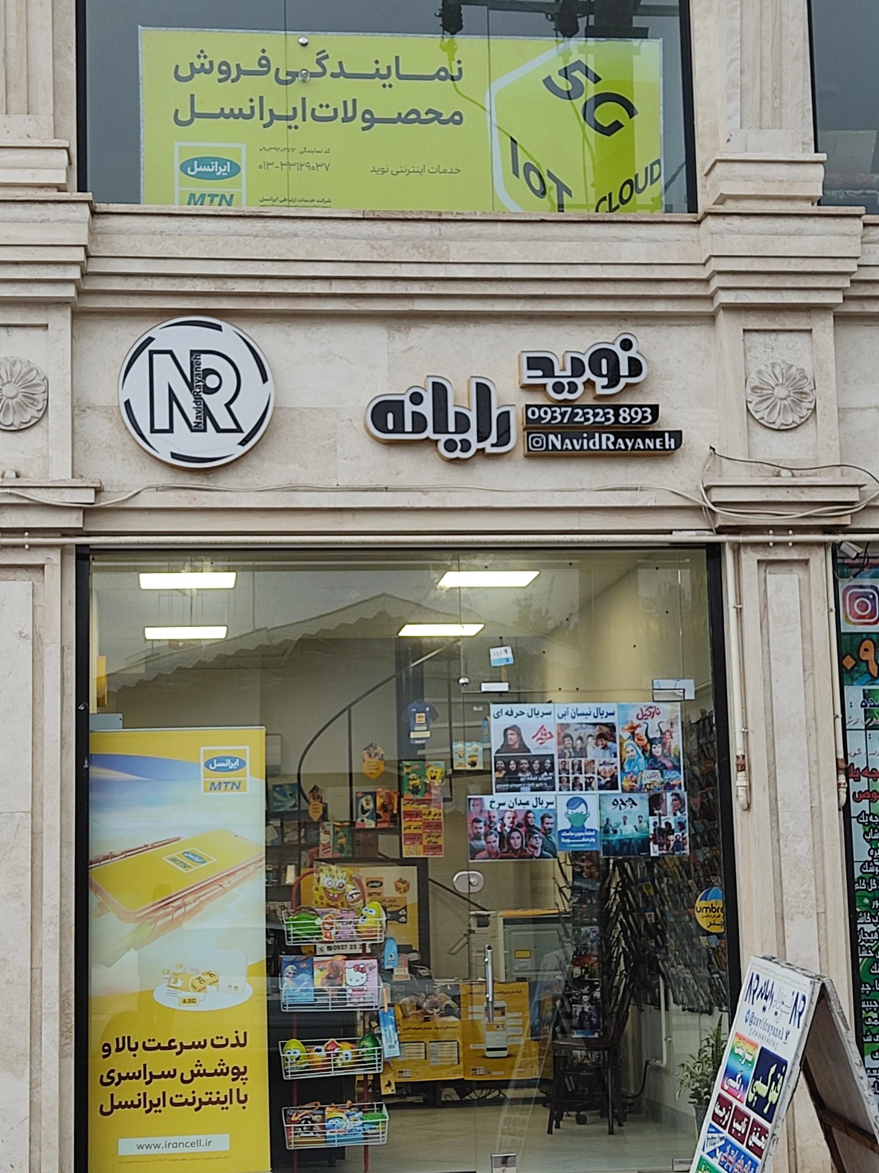 نوید رایانه