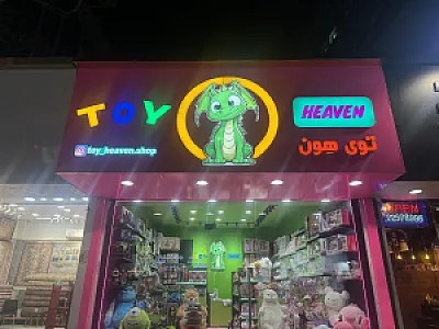 اسباب بازی toy hevan