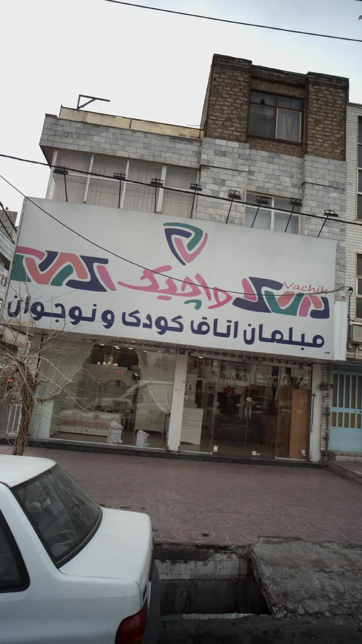 مبلمان اتاق کودک واچیک - تصویر 2