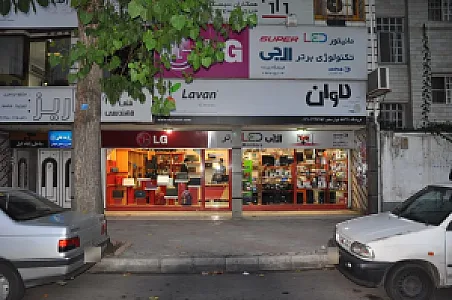 فروشگاه کامپیوتر لاوان