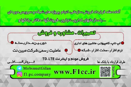 مبین نت رشت