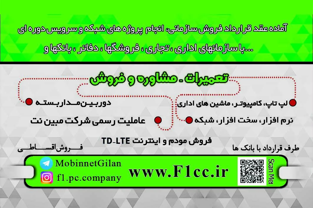مبین نت رشت