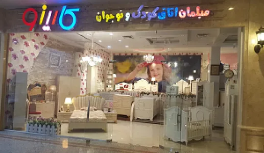 فروشگاه کارینو