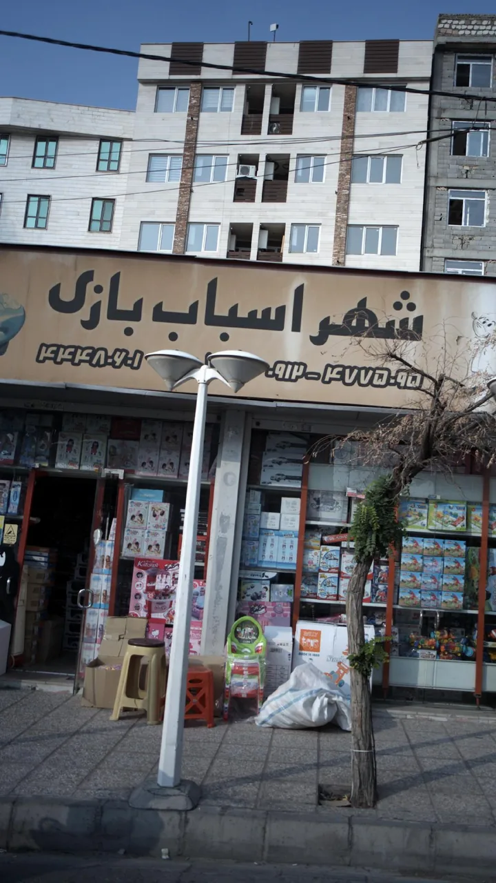 شهر اسباب بازی - تصویر 2