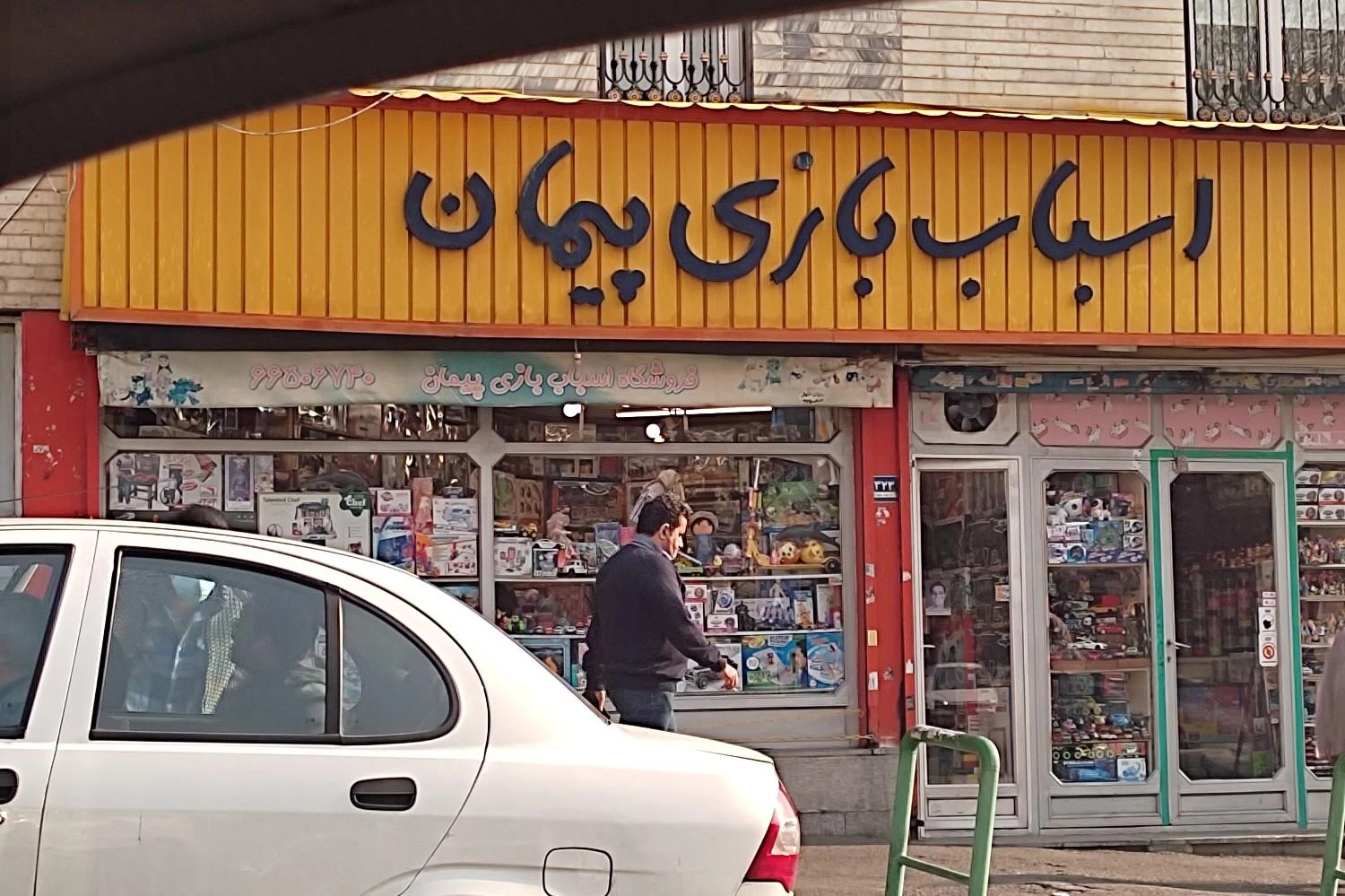 اسباب بازی دنیای کودک