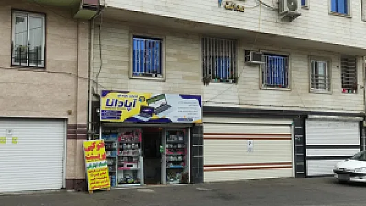 خدمات رایانه ای آپادانا