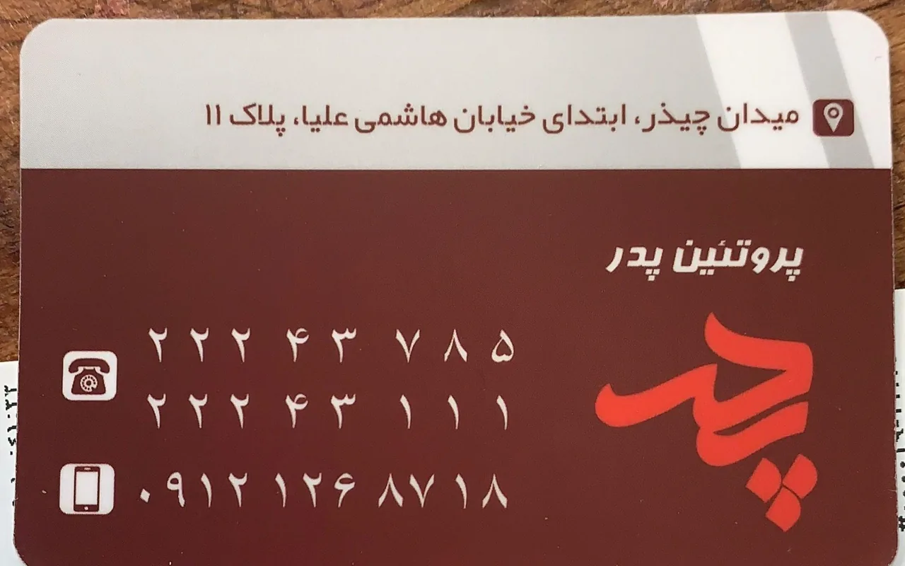 پروتیین پدر چیذر - تصویر 2