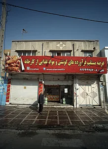 فروشگاه پروتینی ارین