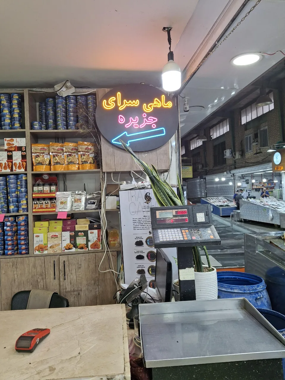 ماهی سرای جزیره