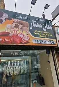 گوشت مغان ممتاز آذریان