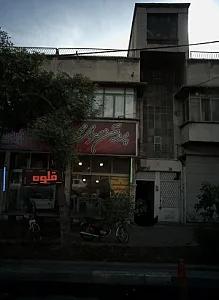 پروتئین سرای محمد جواد