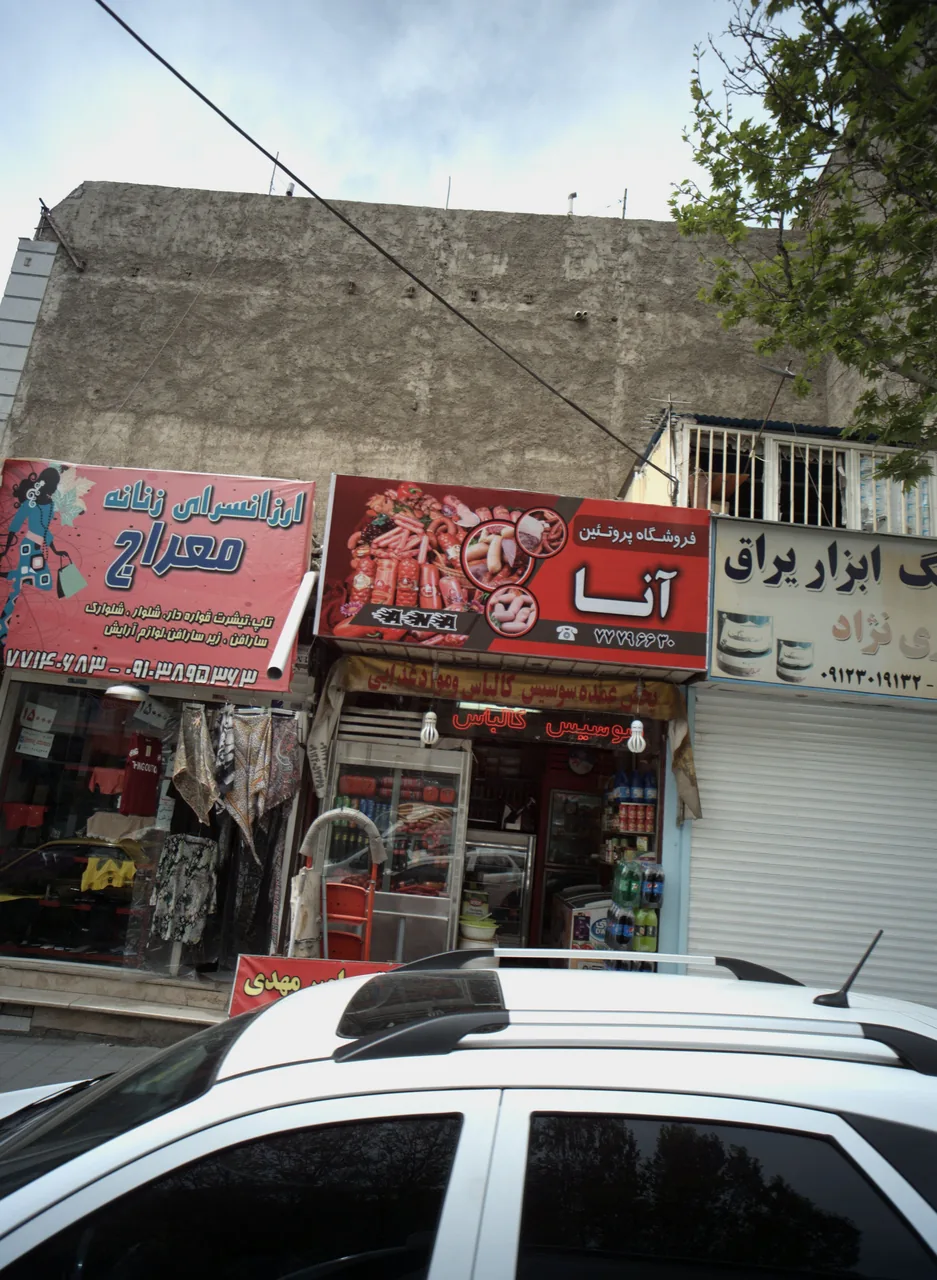 فروشگاه پروتئین آنا