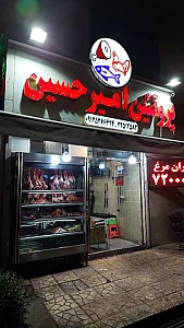 پروتئین امیرحسین