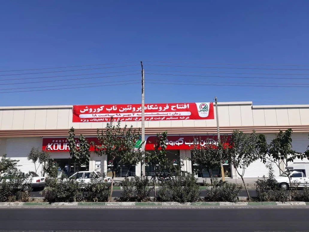 ناب پروتئین فتح