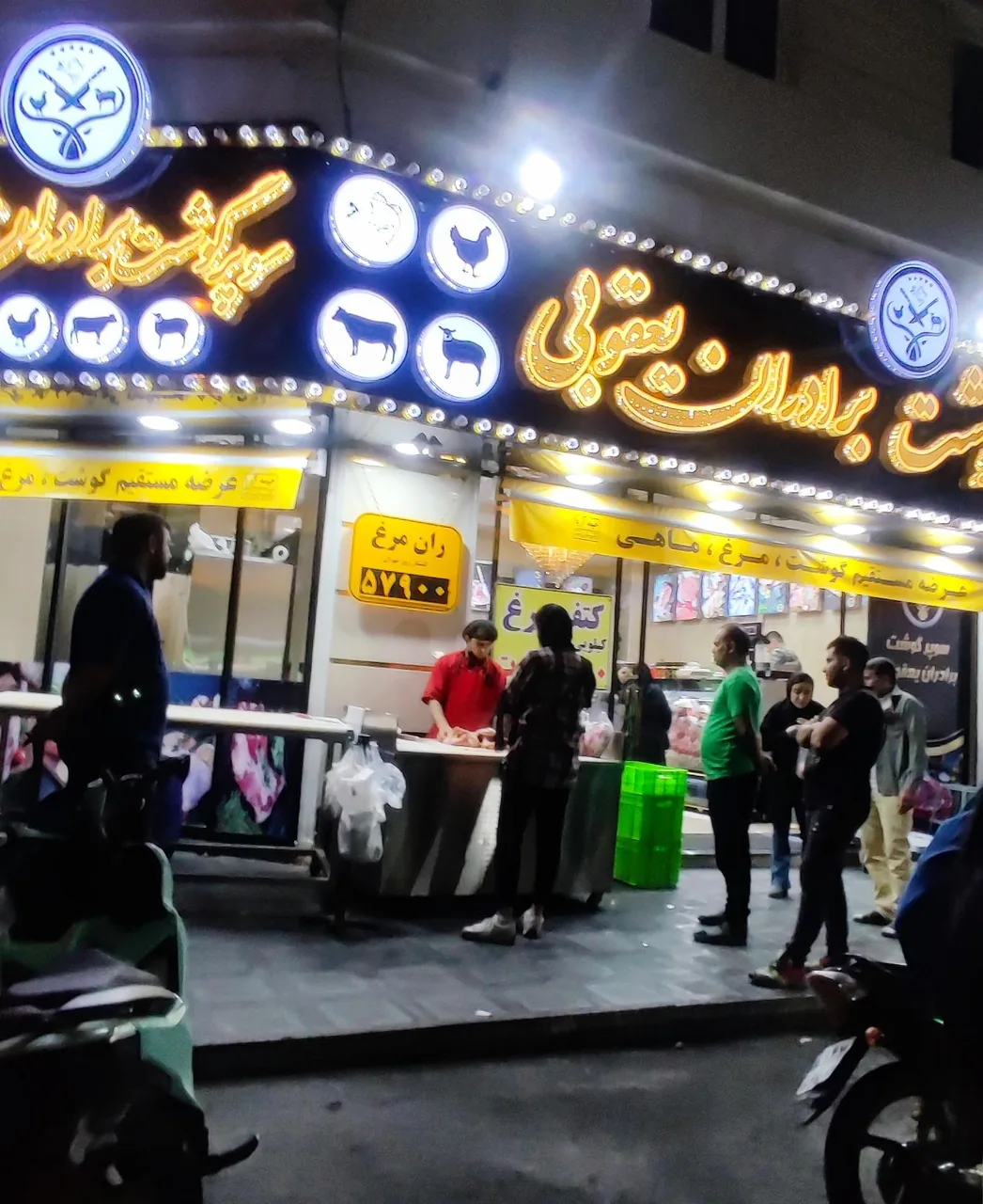 سوپر کوشت برادران یعقوبی