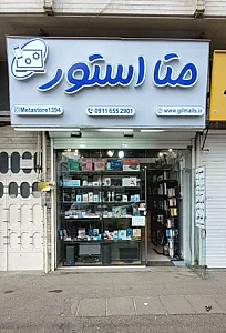 فروشگاه متا استور