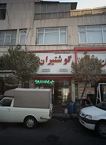 فروشگاه نصرالهی