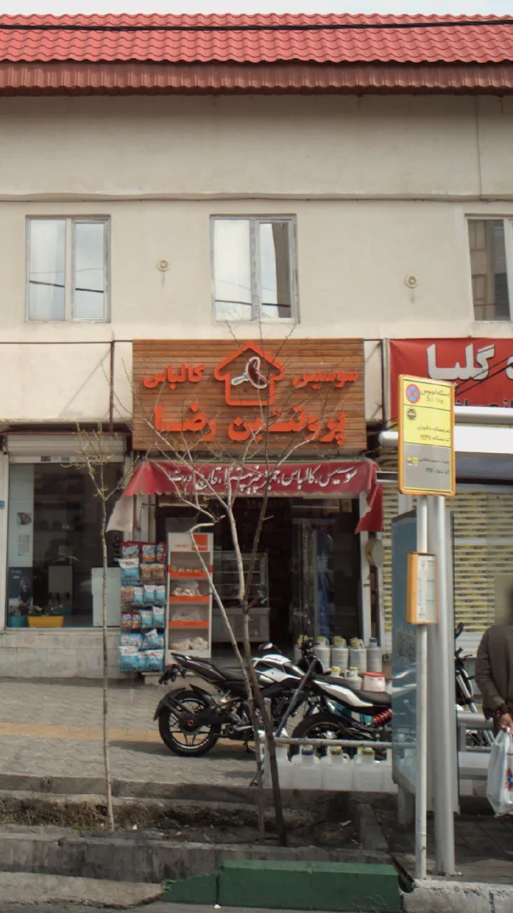 پروتئین رضا - تصویر 3