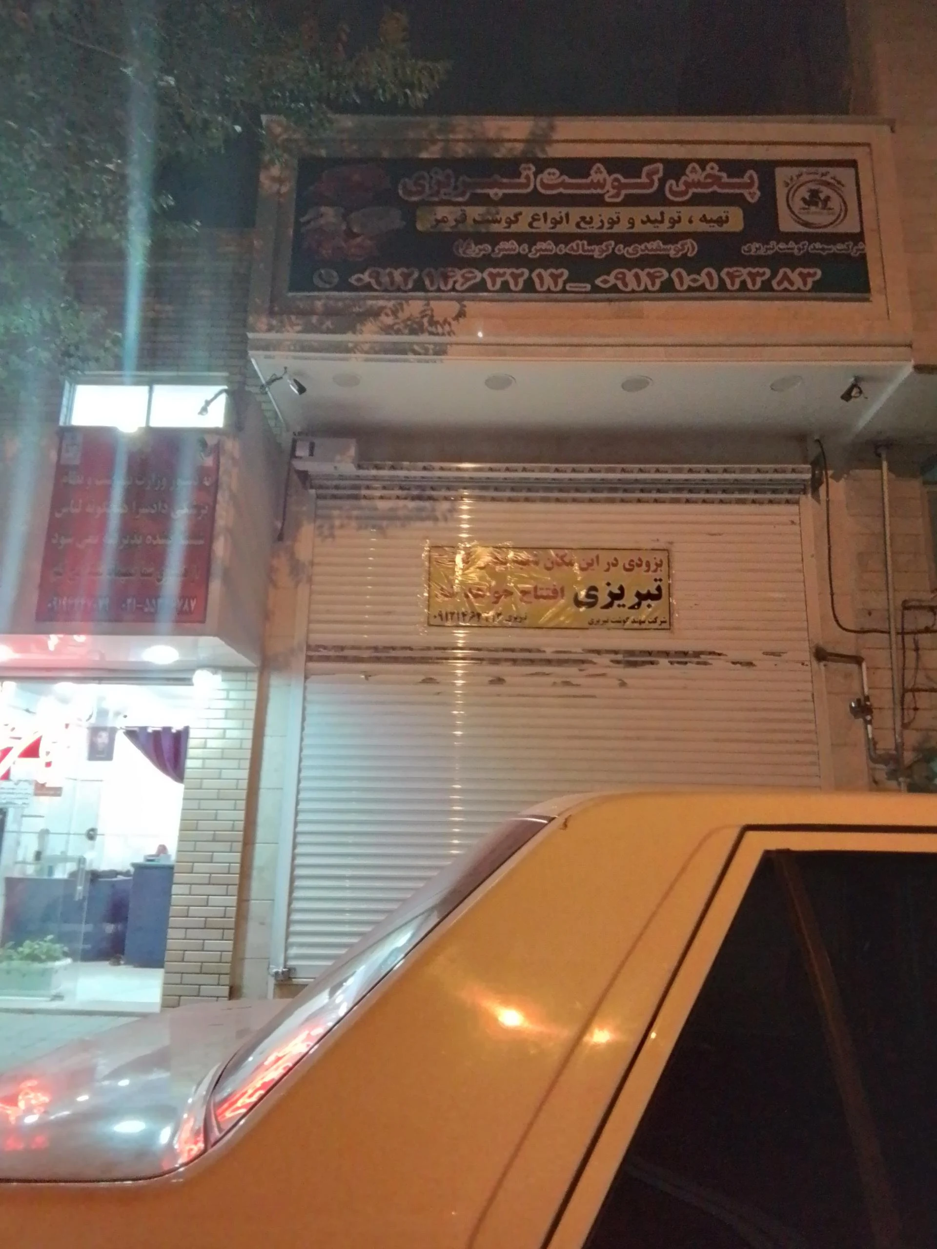 محصولات گوشتی رحمانی