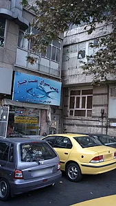 ماهی سرای هفت چنار