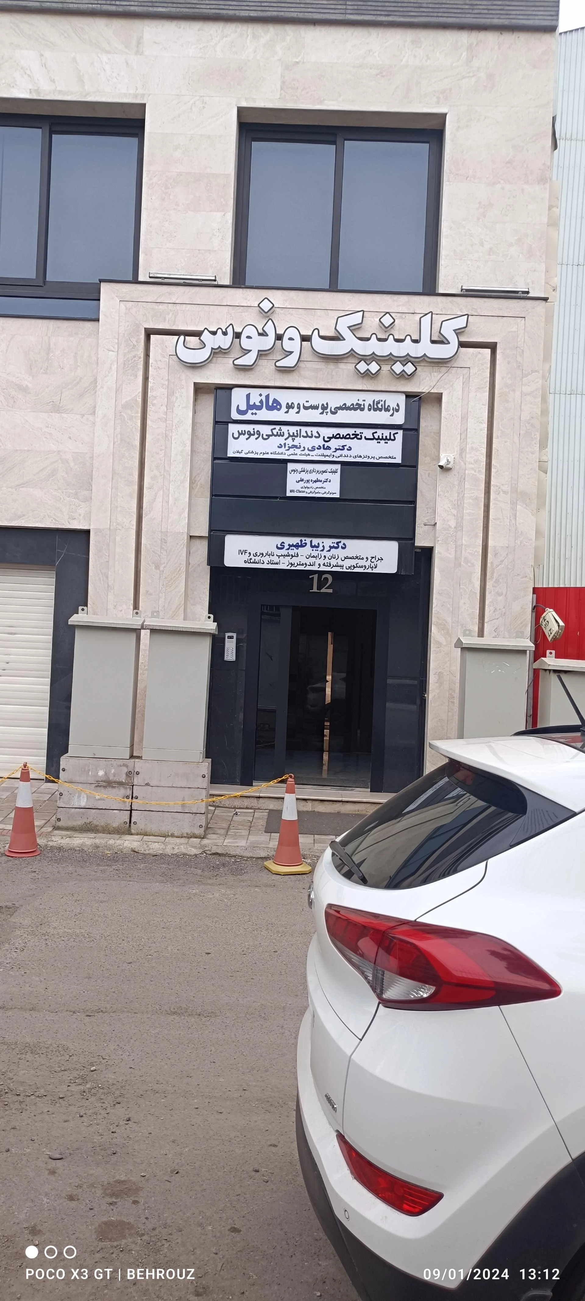 کلینیک ونوس