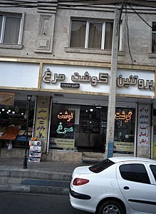 پروتین گوشت مرغ