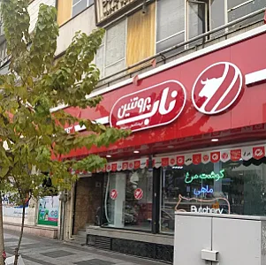 زی خوراک شریعتی