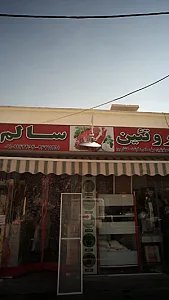 پروتئین سالم