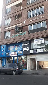 کلینیک فوق تخصصی چشم پزشکی نور