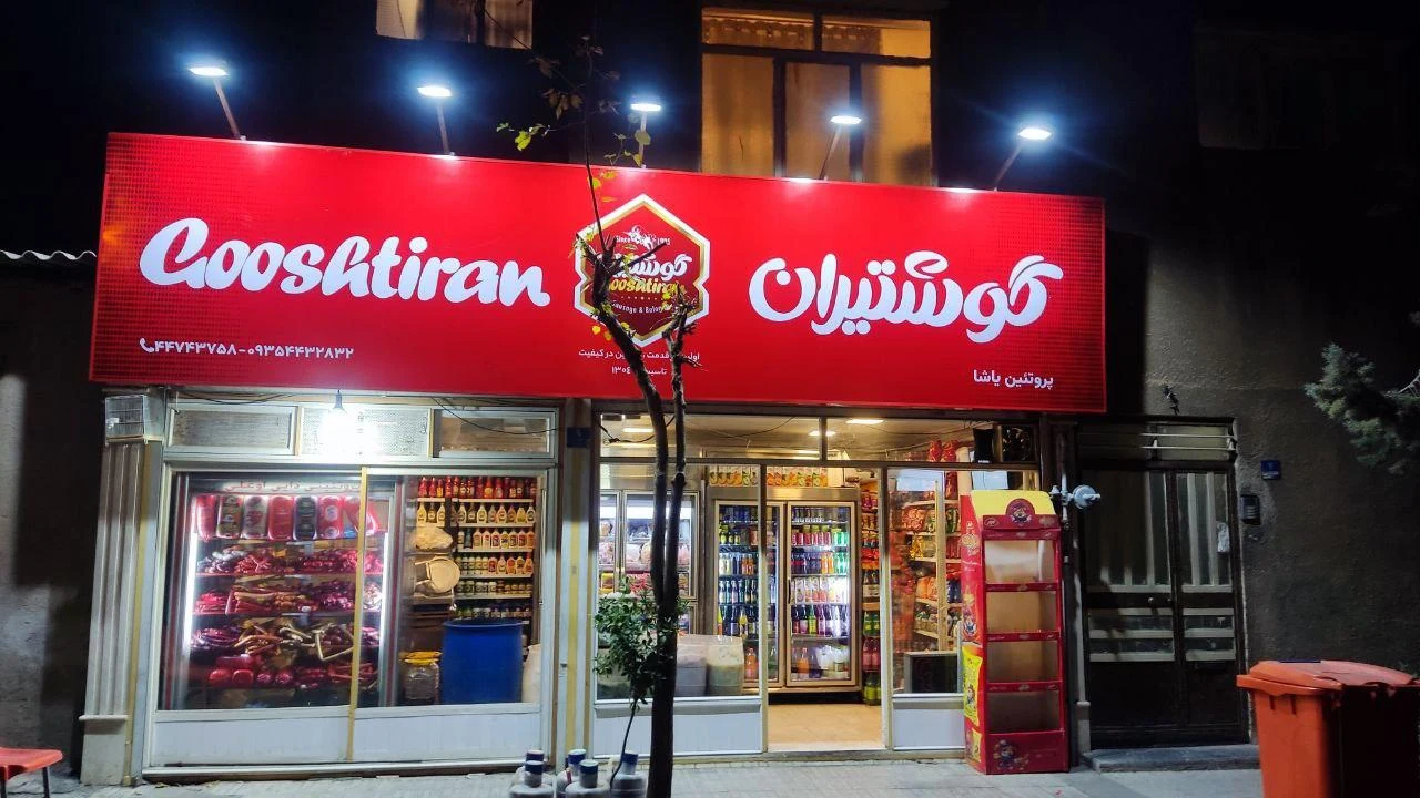گوشت ومرغ بغدادی - تصویر 3
