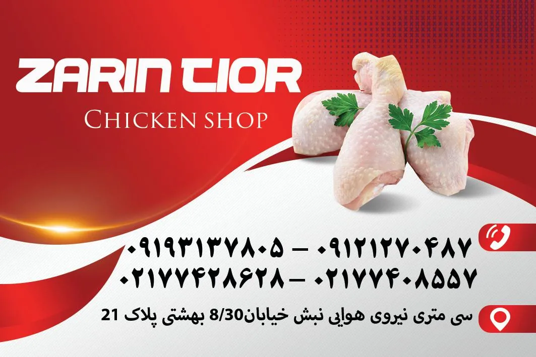 سوپرپروتئین مرغ زرین طیور - تصویر 2