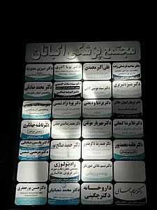 ساختمان پزشکان اکباتان