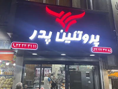 پروتئین پدر چیذر