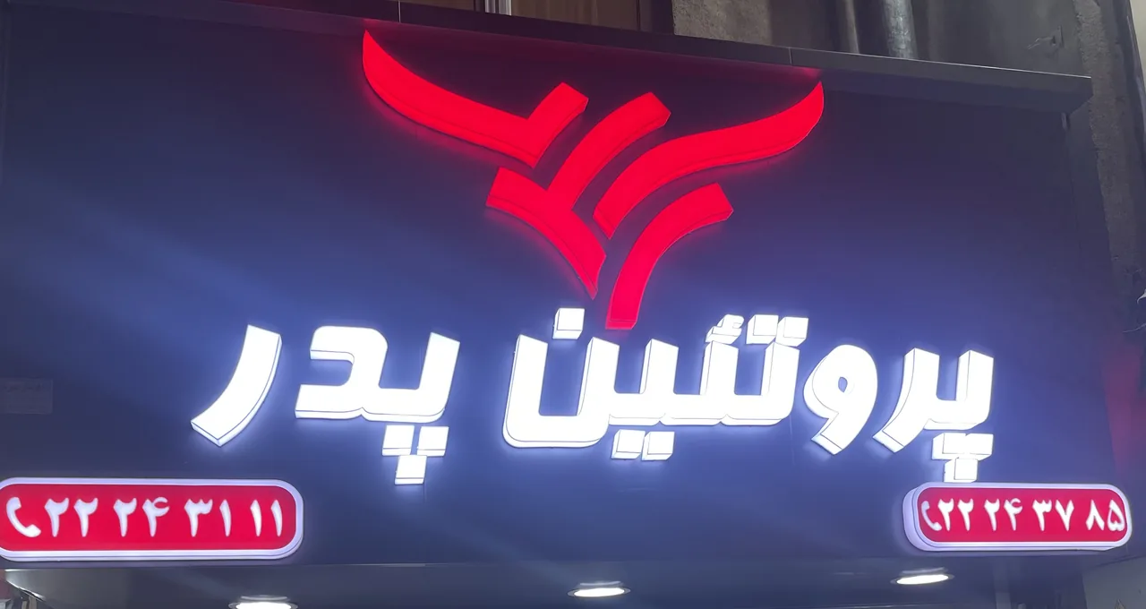 پروتئین پدر چیذر - تصویر 4