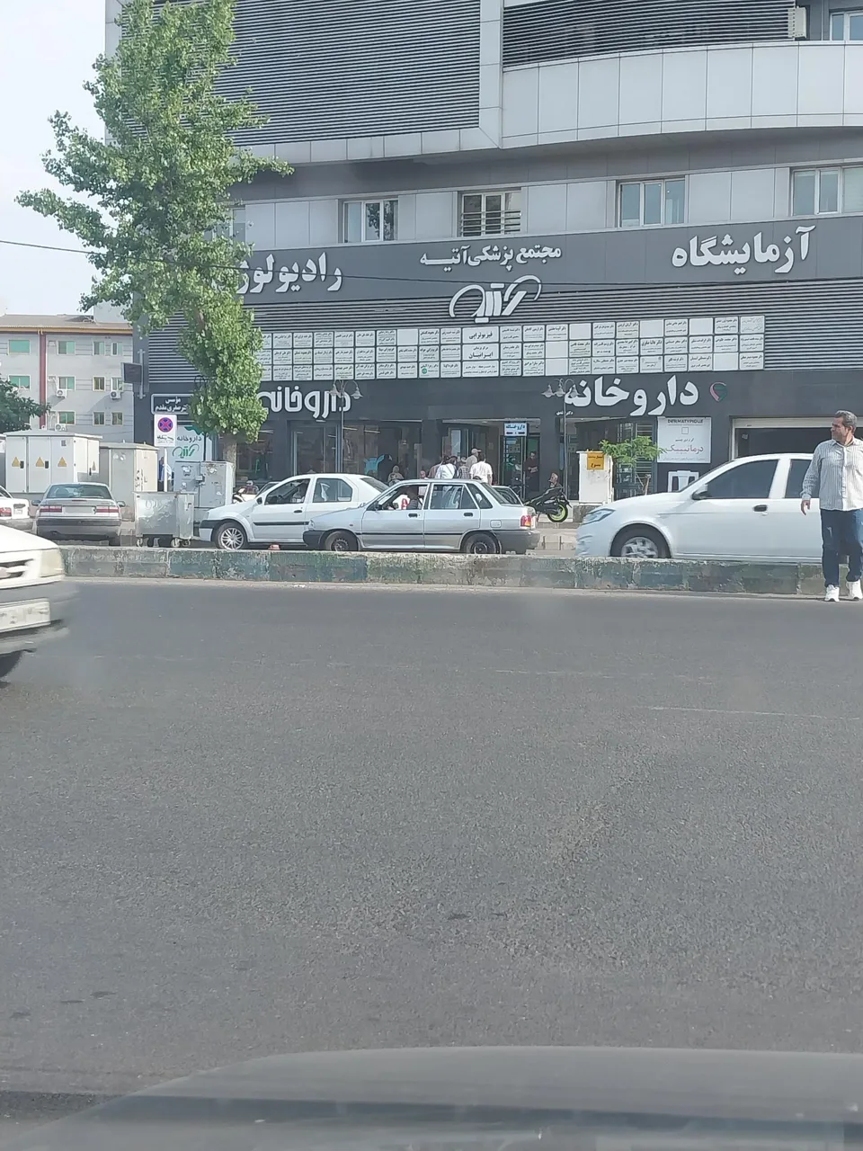 مجتمع پزشکی آتیه - تصویر 3