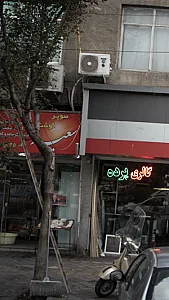 سوپرگوشت سعید