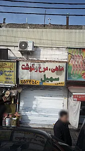 ماهی-مرغ وگوشت سهیل