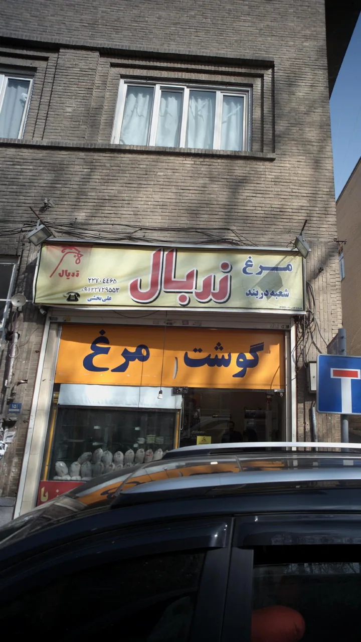 مرغ زربال