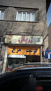 مرغ زربال